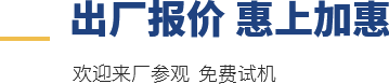 100%廠家直銷，歡迎來(lái)廠參觀