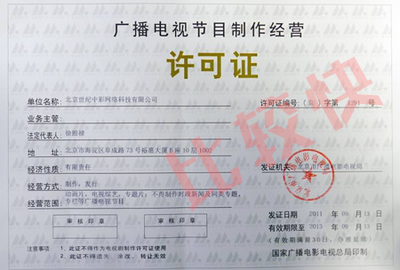 廣播電視節目制作許可證辦理條件詳解