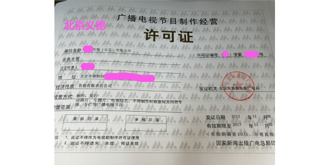 專(zhuān)業(yè)注冊(cè)影視公司 廣播電視節(jié)目制作經(jīng)營(yíng)許可證辦理指南