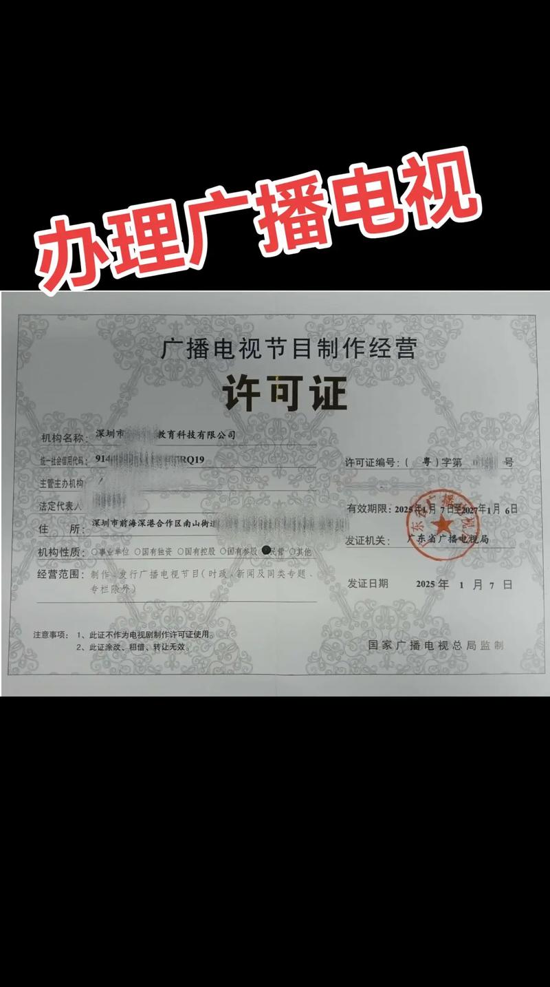 廣播電視節(jié)目制作許可證 短劇制作經(jīng)營(yíng)的通行證